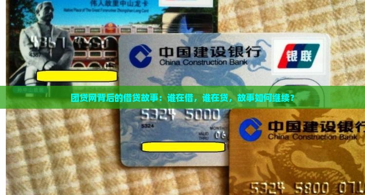 团贷网涉及到的贷款