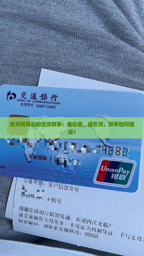 团贷网涉及到的贷款