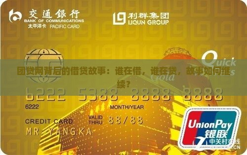 团贷网涉及到的贷款