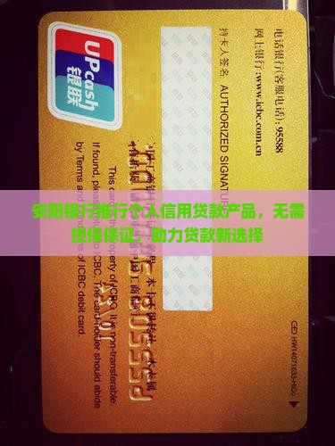 安阳银行信用贷款