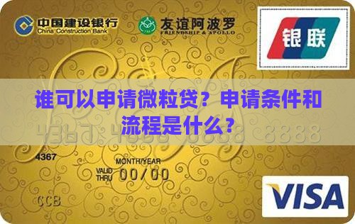微粒贷什么人可以贷款