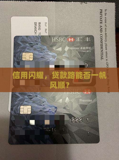 征信好吗信用贷款好吗