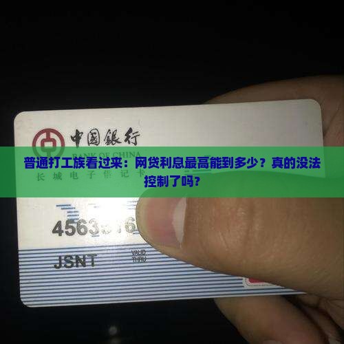 小额贷款网贷多少利息高