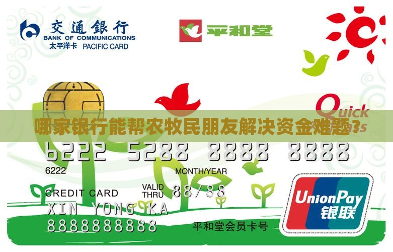 哪个银行有农牧贷款