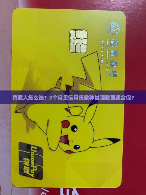 合适的信用贷款有哪些种类