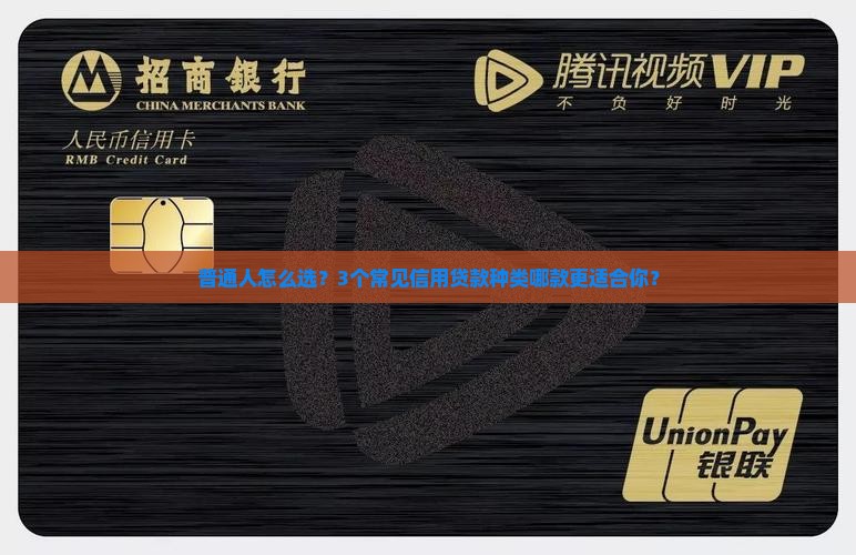合适的信用贷款有哪些种类