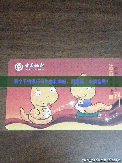 哪个手机银行有贷款