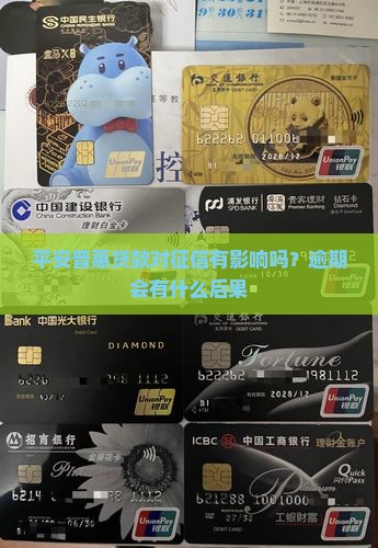 平安普快贷款上征信吗