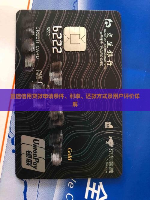 宜信信用贷款怎么样