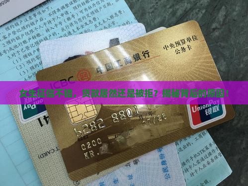 女生征信好怎么贷款