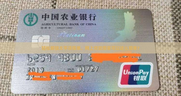 太平洋保单网上贷款