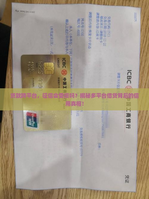多平台贷款影响征信