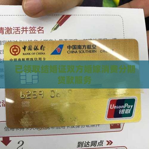 婚嫁消费分期贷款