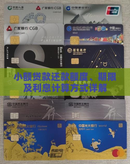小额贷款一般还多少