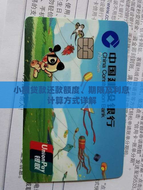 小额贷款一般还多少