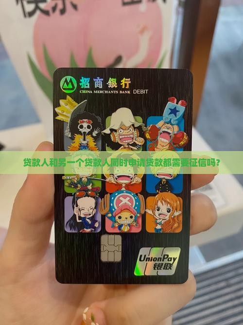 另一个贷款人需要征信吗