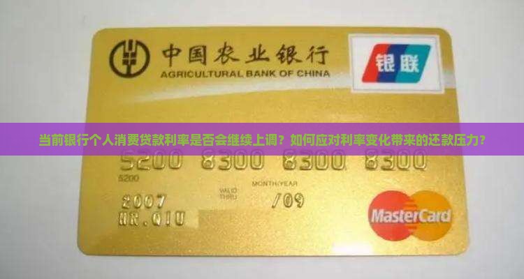 当前银行个人贷款利率