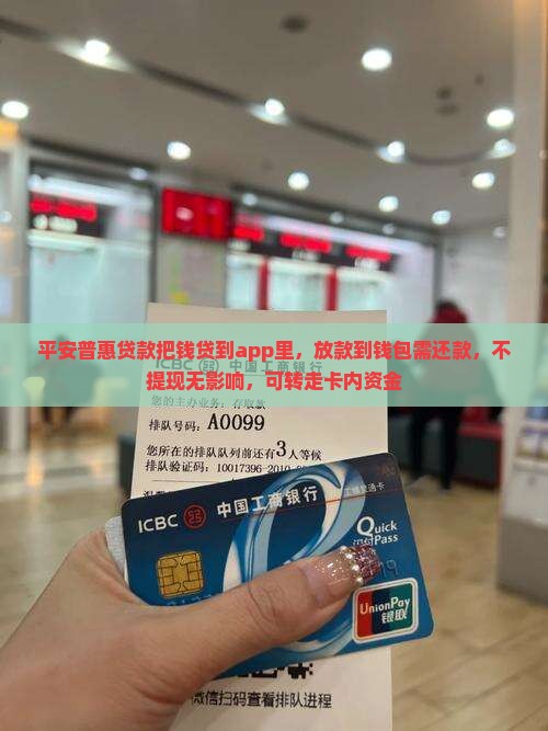 平安普惠贷款把钱贷到app里