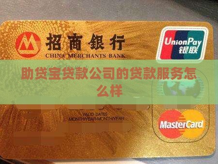 助贷宝贷款怎么样