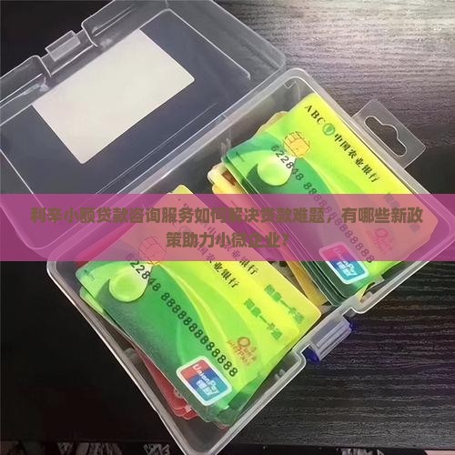 利辛小额贷款咨询