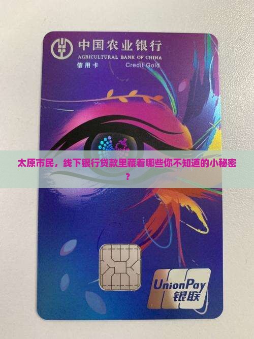 太原线下银行贷款政策
