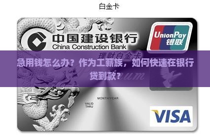 怎么在银行贷款急用