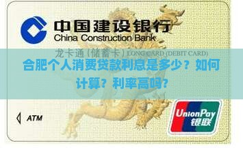 合肥个人消费贷款利息