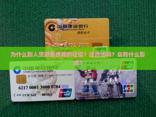 别人贷款查我征信啥意思