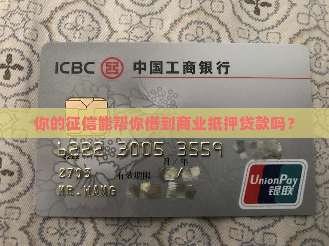征信商业抵押贷款