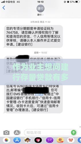 建设银行存量贷款