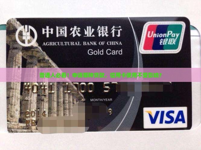哪个贷款不会影响信用卡