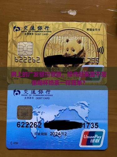广发银行网上贷款
