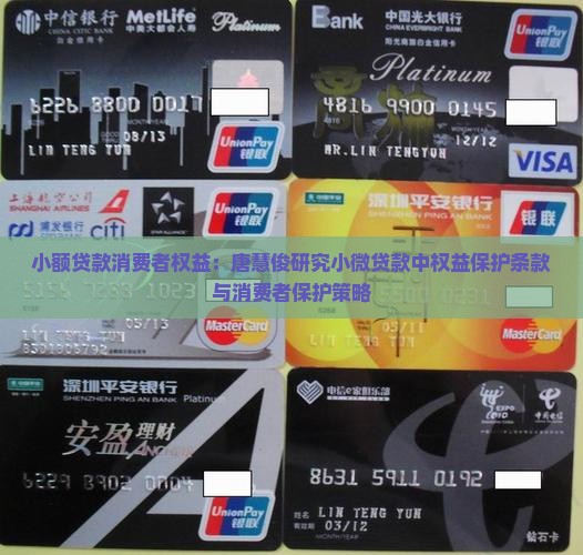 小额贷款消费者权益