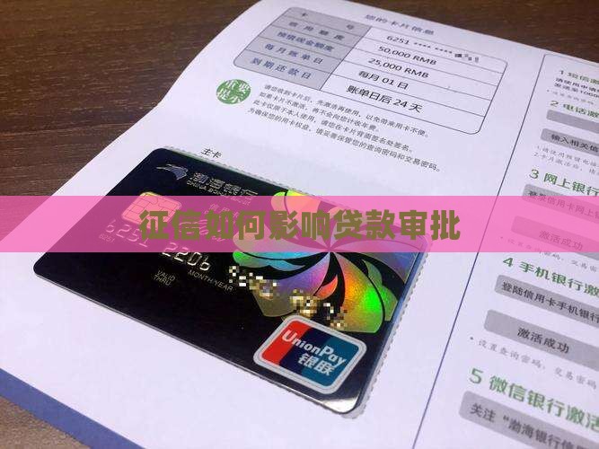 征信有什么影响贷款