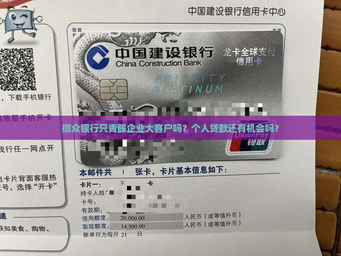 微众银行只给企业贷款吗
