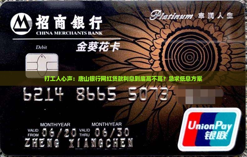 唐山银行网红贷款利息