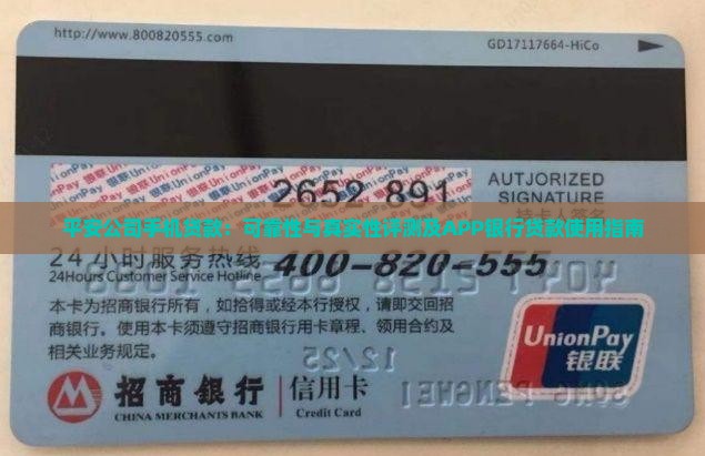 平安公司手机贷款