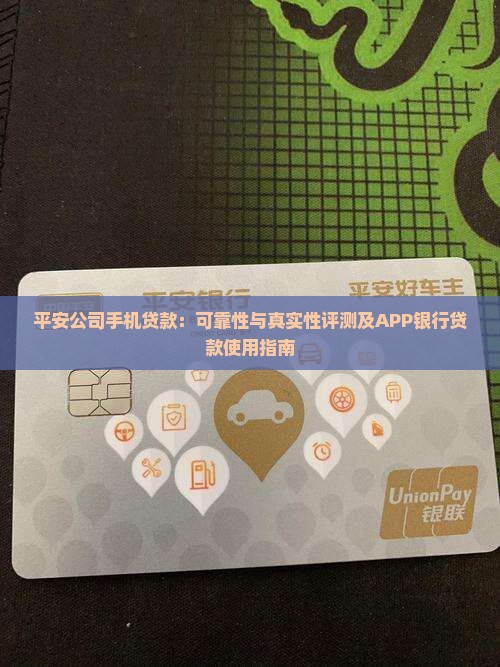 平安公司手机贷款