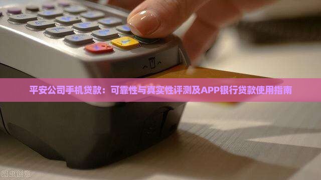 平安公司手机贷款