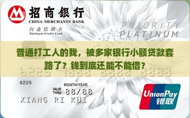 多家银行小额贷款