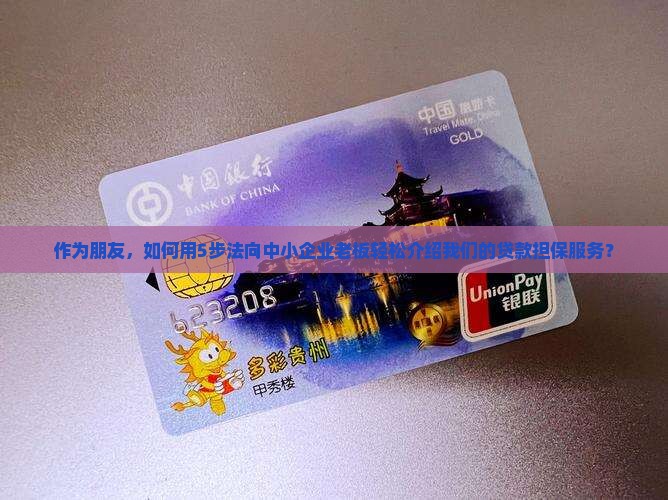 怎么推销贷款担保公司