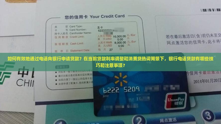 如何给银行打电话贷款