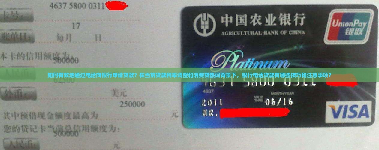 如何给银行打电话贷款
