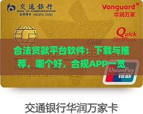 合法贷款平台软件