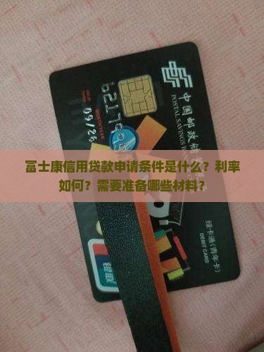 富士康信用贷款