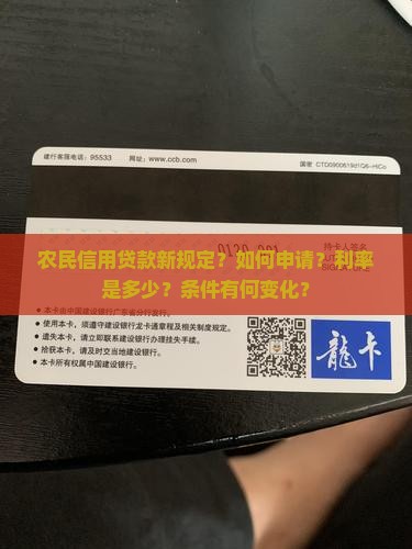 农民信用贷款新规定