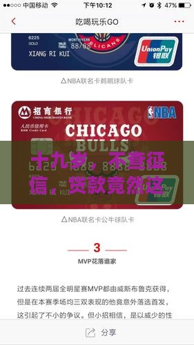 十九岁不看征信的贷款