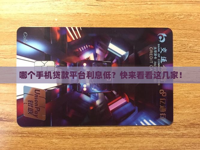 利息低的手机贷款平台