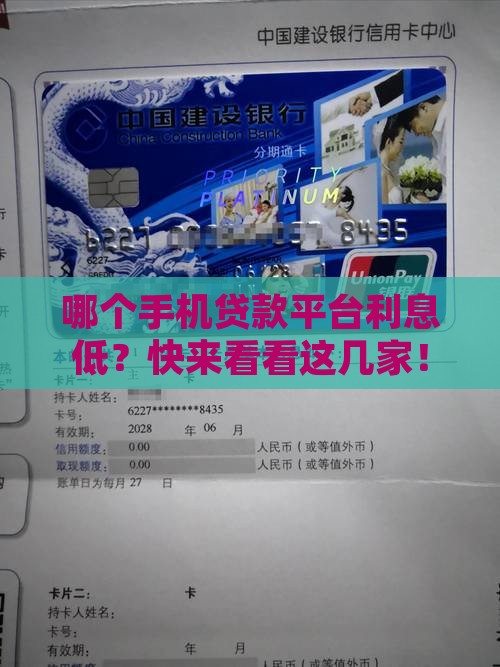 利息低的手机贷款平台