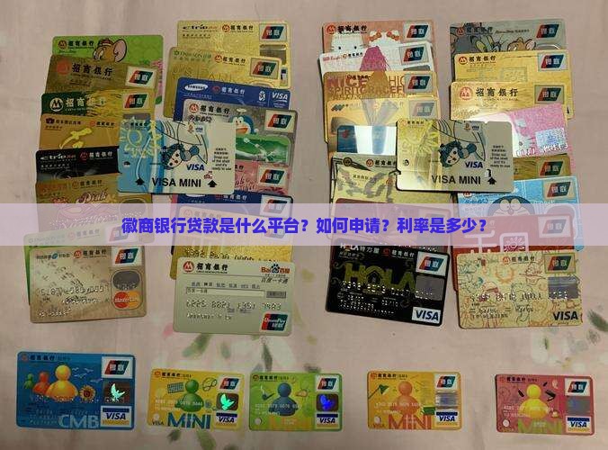 徽商银行贷款是什么平台